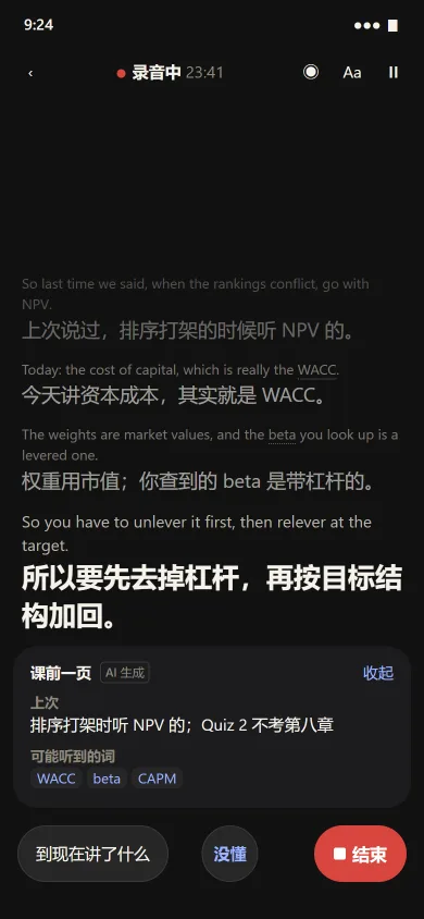 手机上录音：英语原文下面跟着中文字幕，底部有“没懂”和“到现在讲了什么”