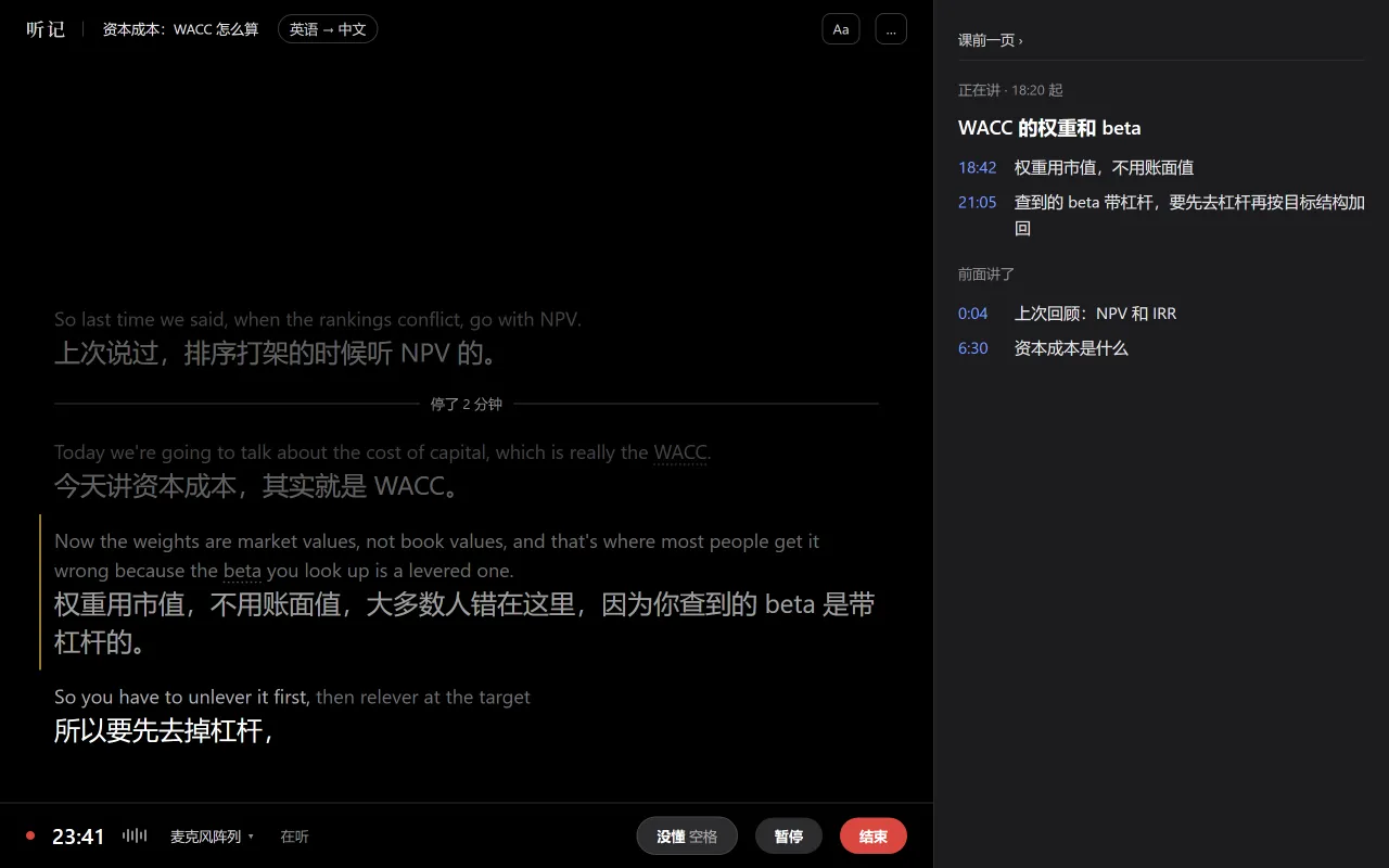 电脑上录音:上面是英语原文,下面是实时中文字幕,右边是正在讲的要点