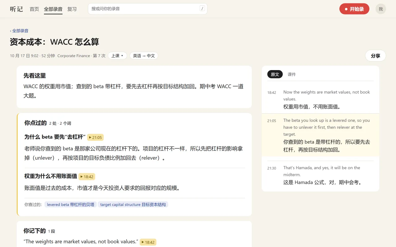 课后笔记：先看这里、你点过的地方和原文对照，每条都能点回原话